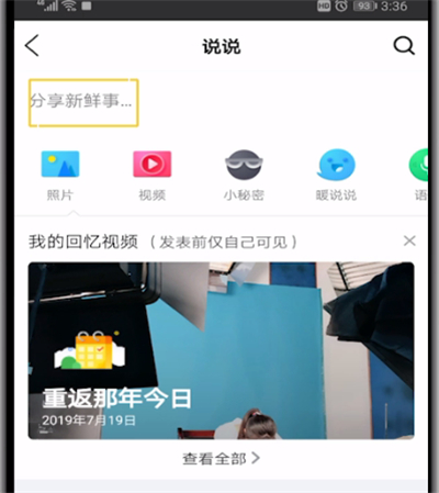 qq发动态说说的操作教程截图