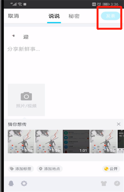 qq发动态说说的操作教程截图