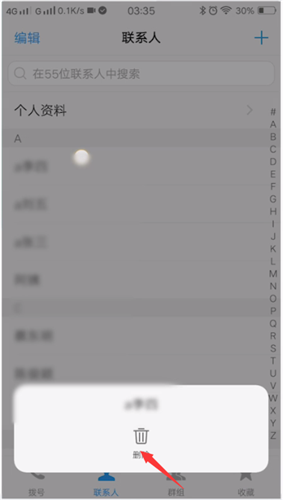 vivo手机中删除联系人的具体操作步骤截图