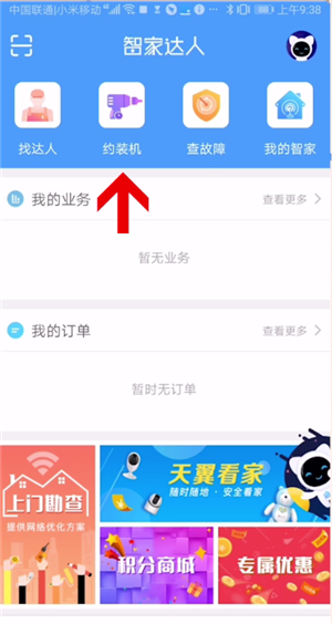 智家达人app的详细使用步骤介绍截图