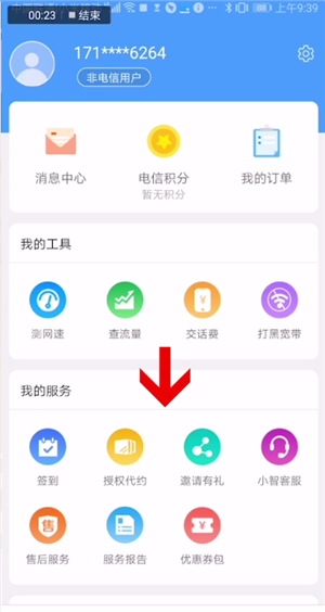 智家达人app的详细使用步骤介绍截图