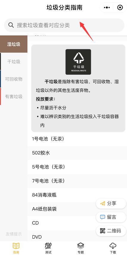 微信公众号查询垃圾分类的操作方法截图