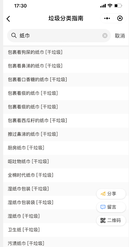 微信公众号查询垃圾分类的操作方法截图