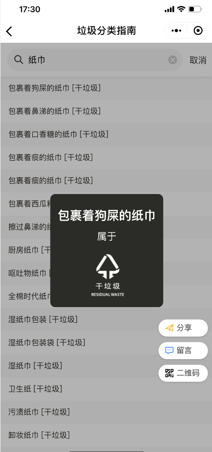 微信公众号查询垃圾分类的操作方法截图