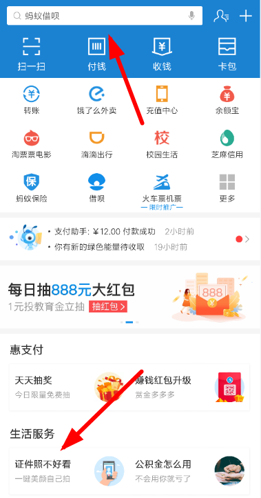 支付宝证件照背景色替换方法截图