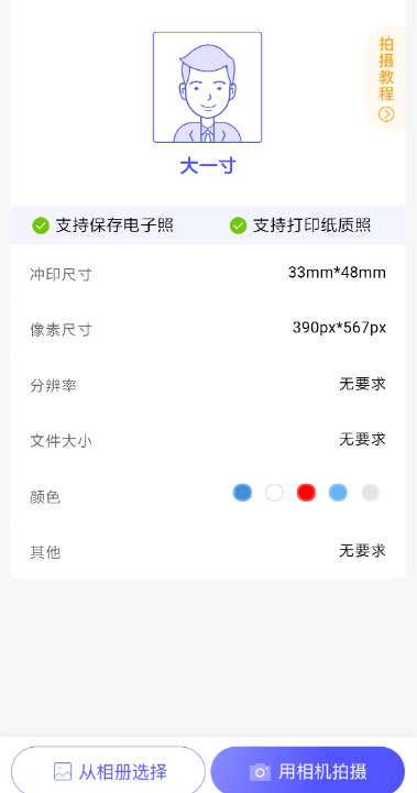 支付宝证件照背景色替换方法截图