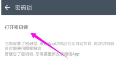 潮信中密码锁的设置具体方法截图