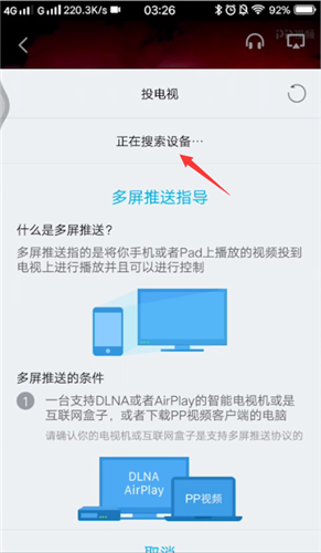 pp视频中投屏的具体操作步骤截图