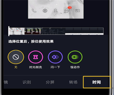 抖音里时间特效慢动作使用教程截图