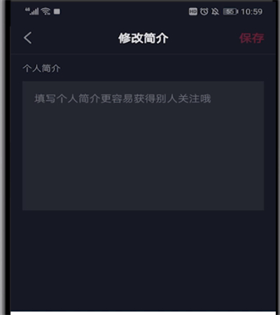 抖音签名留微信号的操作教程截图