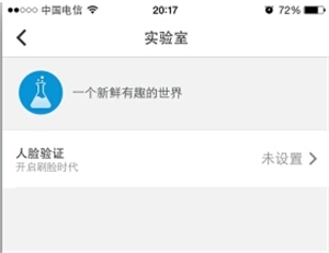 qq面容解锁功能的设置方法步骤截图