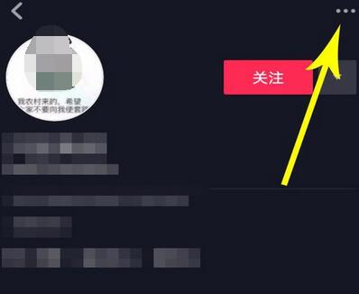 抖音拉黑移除粉丝的操作步骤截图