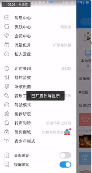 酷狗音乐锁屏显示的设置方法截图