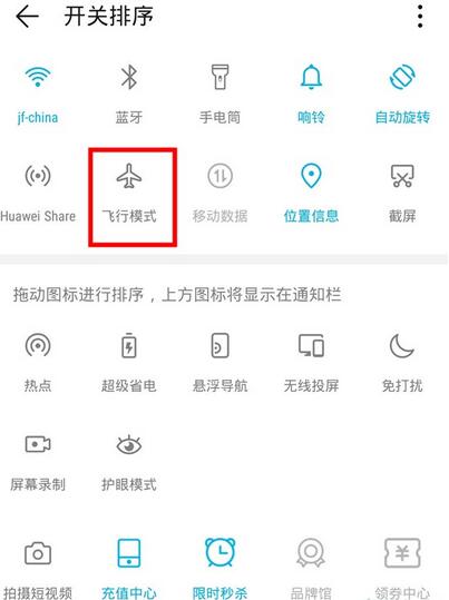 荣耀9x飞行模式开启方法步骤截图