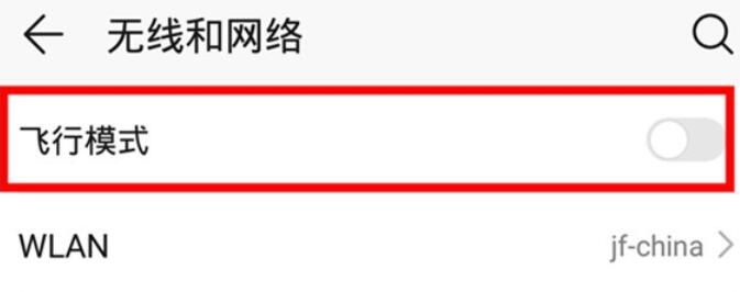 荣耀9x飞行模式开启方法步骤截图