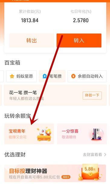 支付宝宝呗青年具体使用方法截图