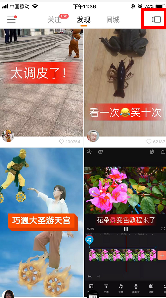 抖音中香妃特效制作具体步骤截图