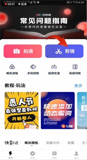 快剪辑中将视频导出的操作教程截图