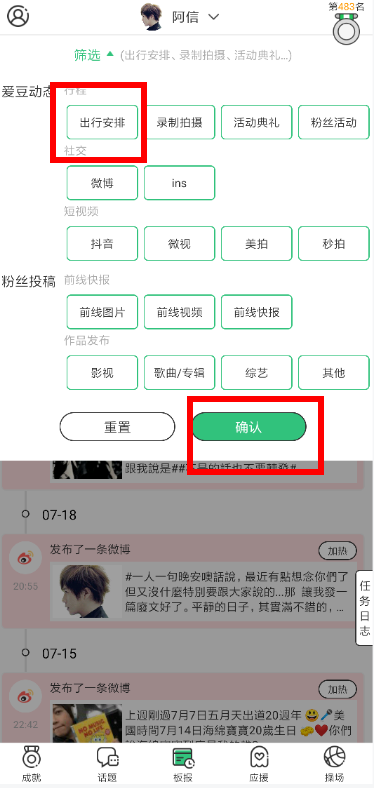 星小班APP中查明星航班的具体操作步骤截图