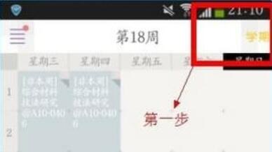 课程格子中导入课表的具体方法步骤截图