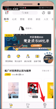 樊登读书会充值具体方法截图