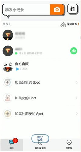 spot中更新对方位置的具体方法介绍截图