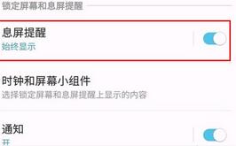 三星note10设置息屏提醒的方法步骤截图