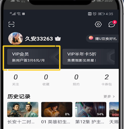 优酷取消连续包月的操作步骤截图