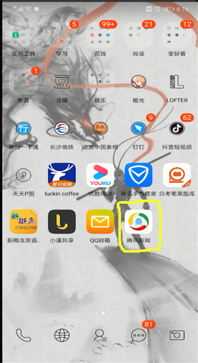 腾讯新闻收藏位置的操作教程截图