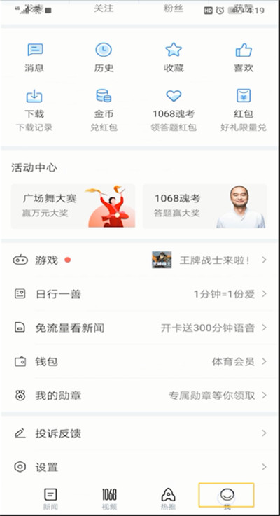 腾讯新闻收藏位置的操作教程截图