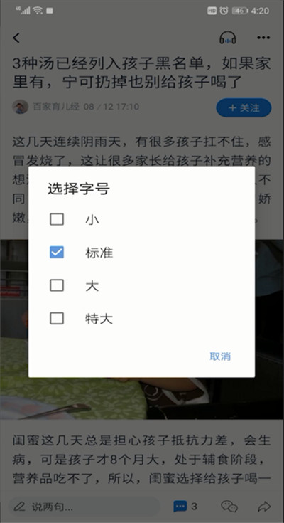 腾讯新闻字体放大的详细操作教程截图