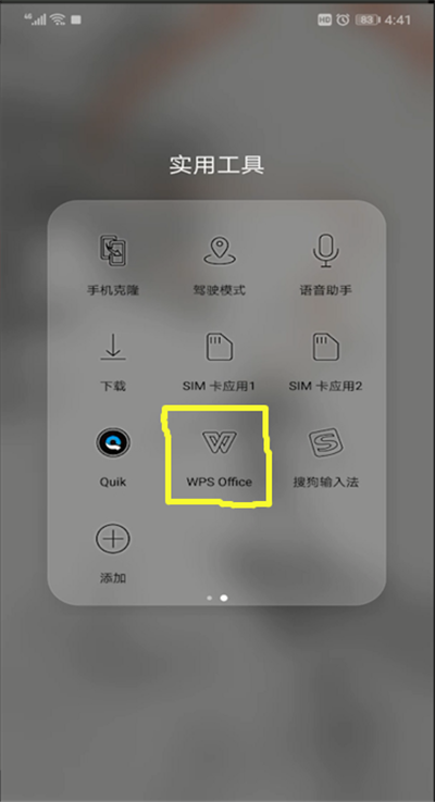 手机wps皮肤设置的详细介绍操作截图