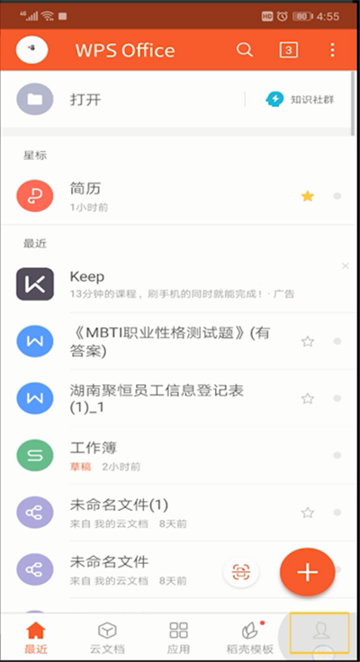 手机wps皮肤设置的详细介绍操作截图