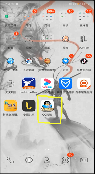 qq阅读中客服位置的操作教程截图