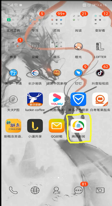 腾讯新闻发文章的操作教程截图