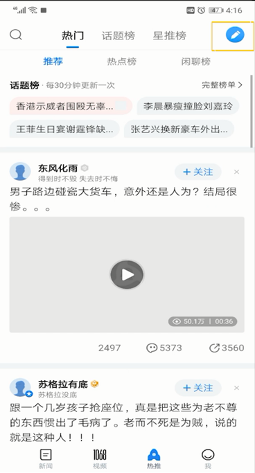 腾讯新闻发文章的操作教程截图