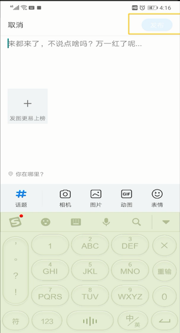 腾讯新闻发文章的操作教程截图