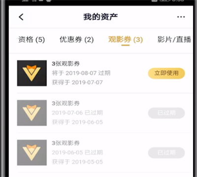 腾讯视频观影券的使用教程截图