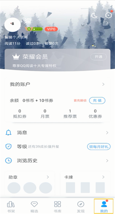 qq阅读进行快速退出的相关方法截图