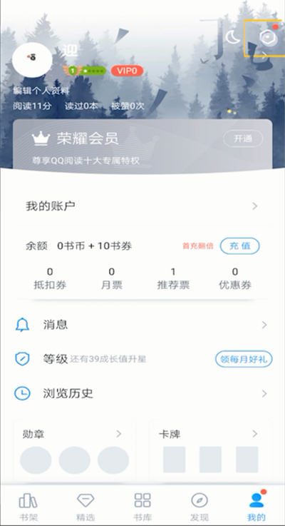 qq阅读进行快速退出的相关方法截图