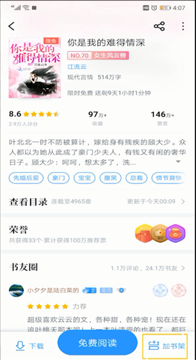 qq阅读收藏书籍的操作教程截图