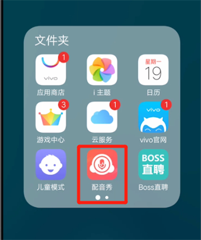 配音秀中选择频道的操作教程截图