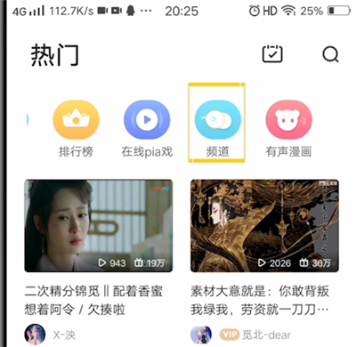 配音秀中选择频道的操作教程截图