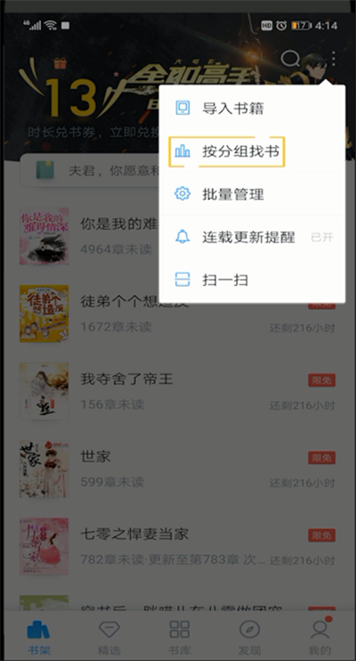 qq阅读分组设置的具体操作教程截图