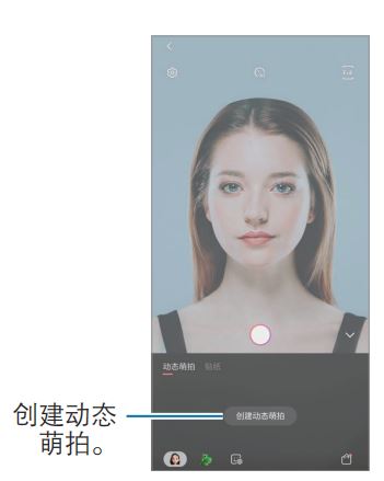 三星note10创建动态萌拍的具体方法截图