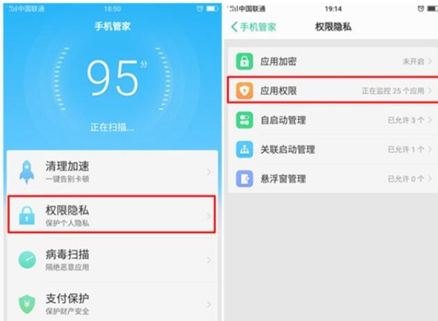 oppoa9权限管理具体操作方法截图