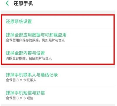 oppor17恢复出厂的具体操作方法截图