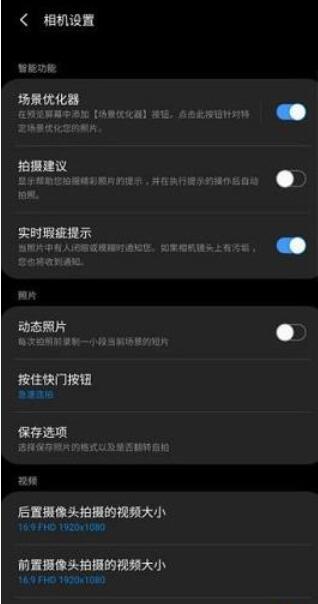 三星s10拍照设置的具体步骤截图