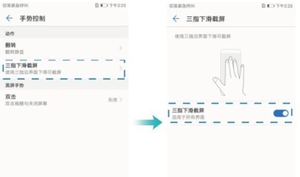 华为9plus截屏方法详细介绍截图