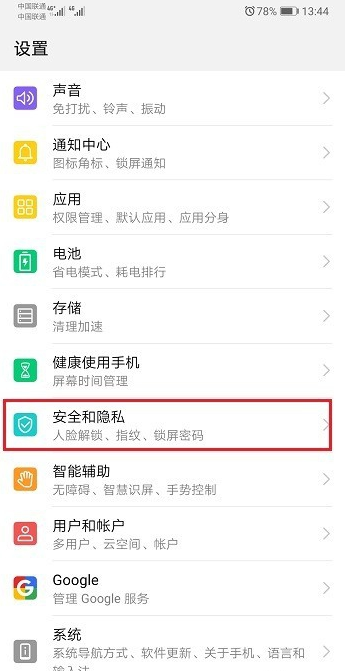 华为安装无证书app的方法步骤截图